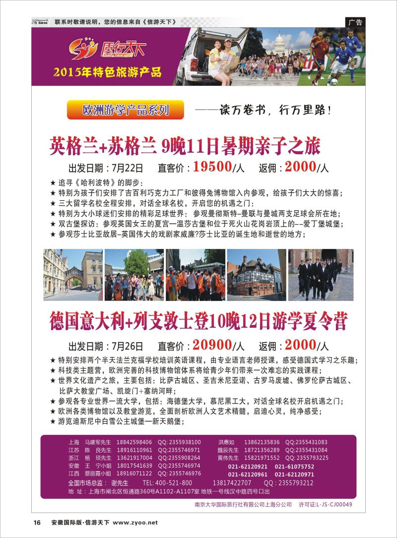 16 质行天下旅行-欧州特色旅游产品 欧美专线 