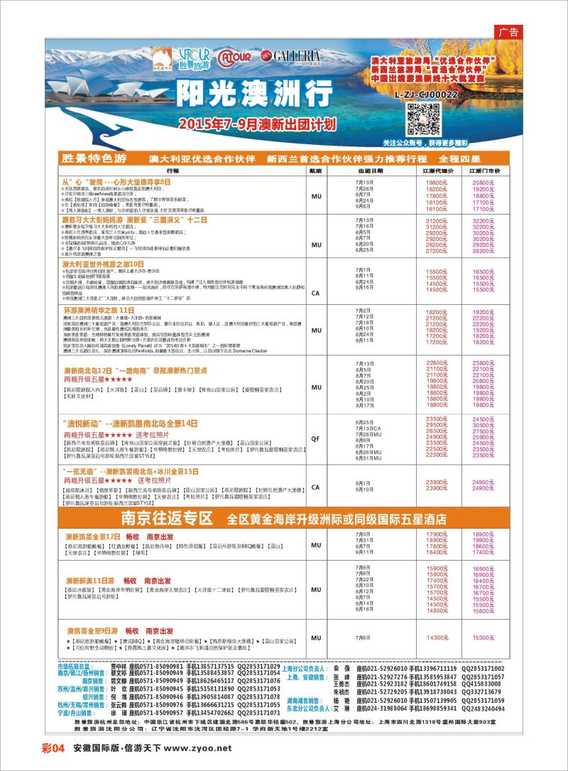 彩04 阳光澳洲行-胜景旅游 欧美专线 