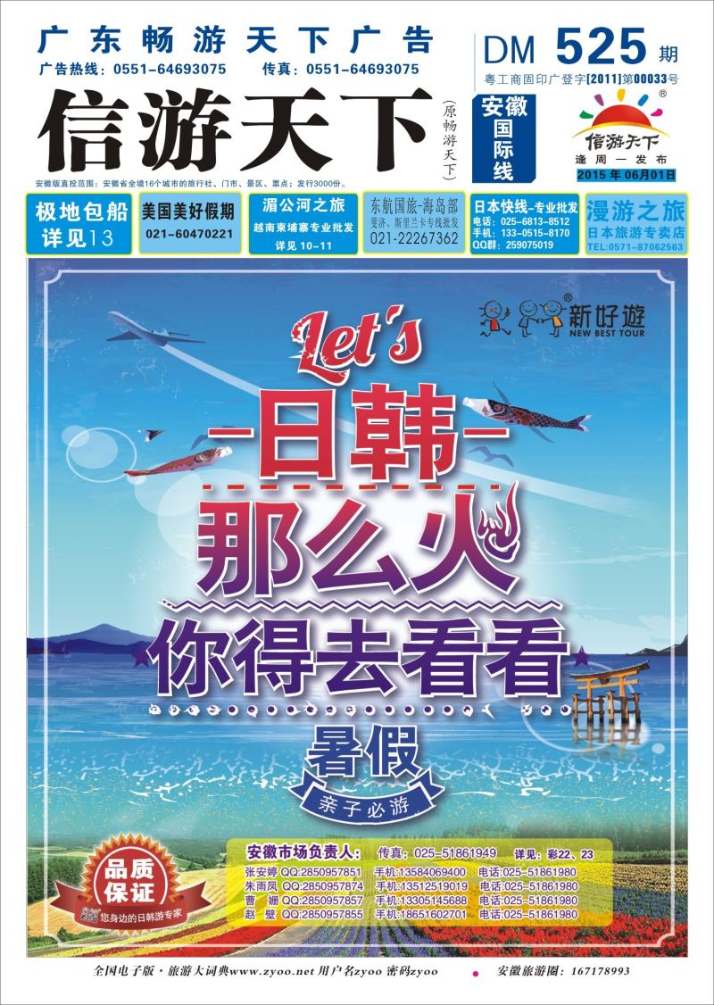 国际封面 新好游-日韩专线 日韩朝专线   