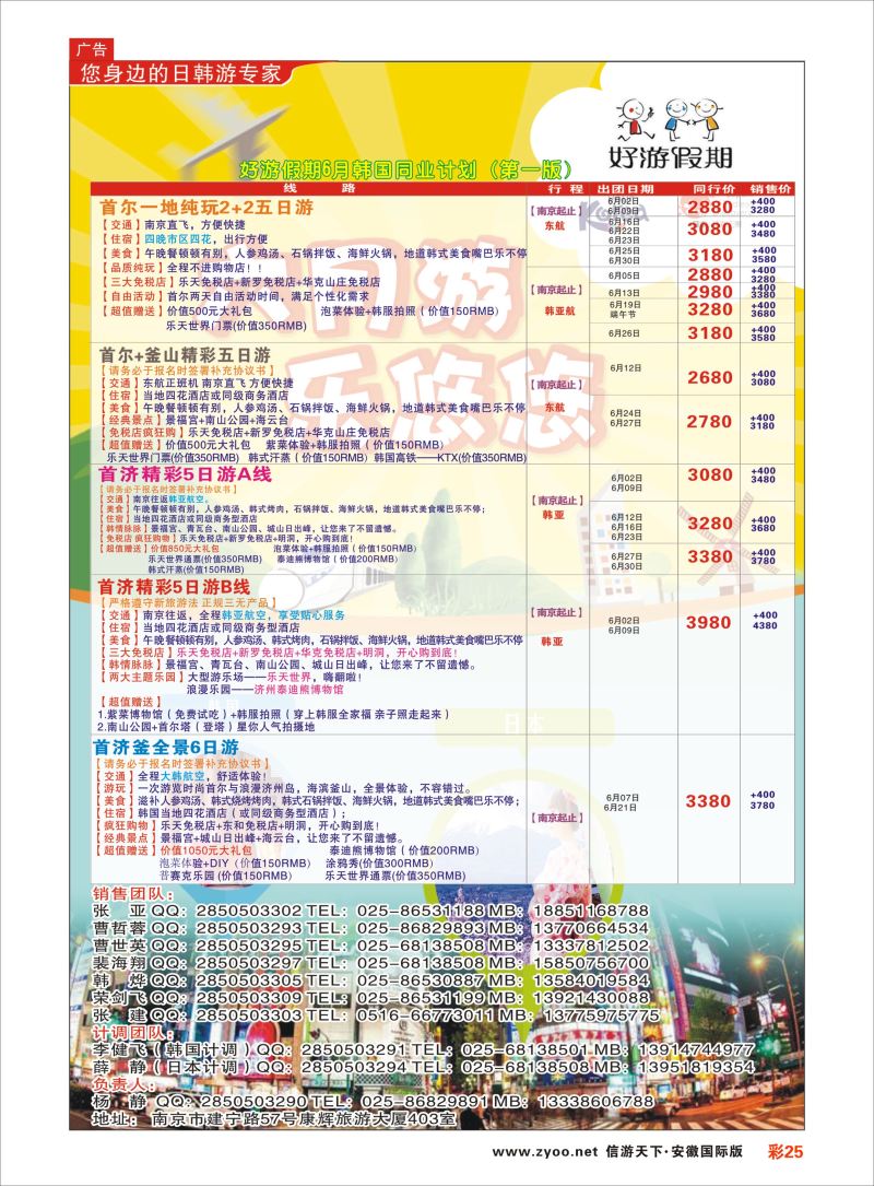 彩25 好游假期●韩国6月同业计划 日韩朝专线 