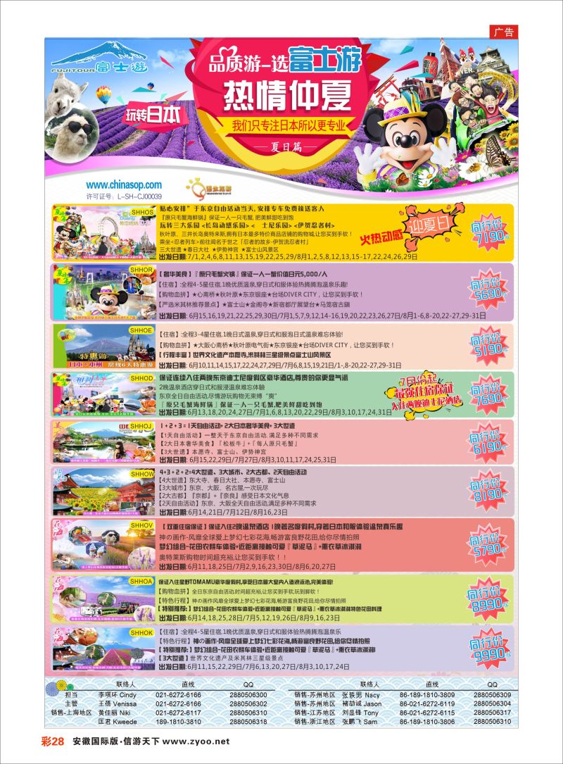 彩28 日本富士游--5-6月份特刊 日韩朝专线 ｛02498｝
