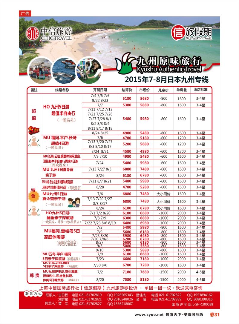彩31 上海中信国际旅行社有限公司 日韩朝专线 