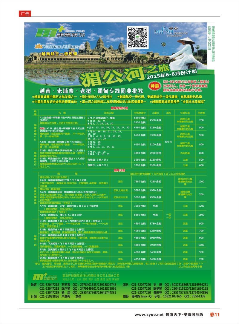 彩11 越南柬埔寨专业批发-湄公河之旅-美嘉国旅 东南亚专线 