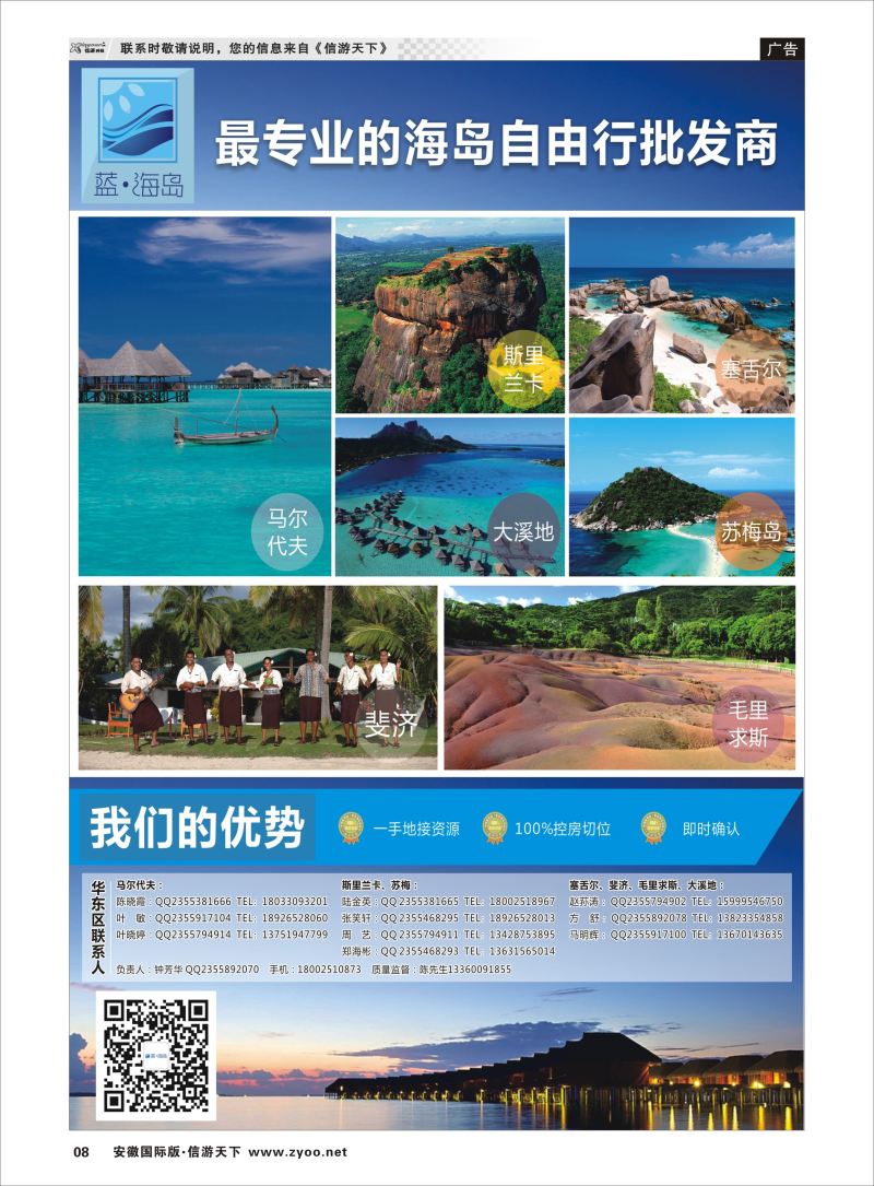 08 蓝海岛-马代、塞舌尔、兰卡、斐济、毛球、大溪地等高端海岛批发 海岛专线 