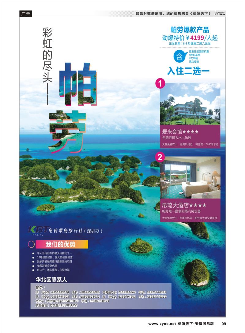 09 帕劳专家-KBT帕劳深圳办 海岛专线 