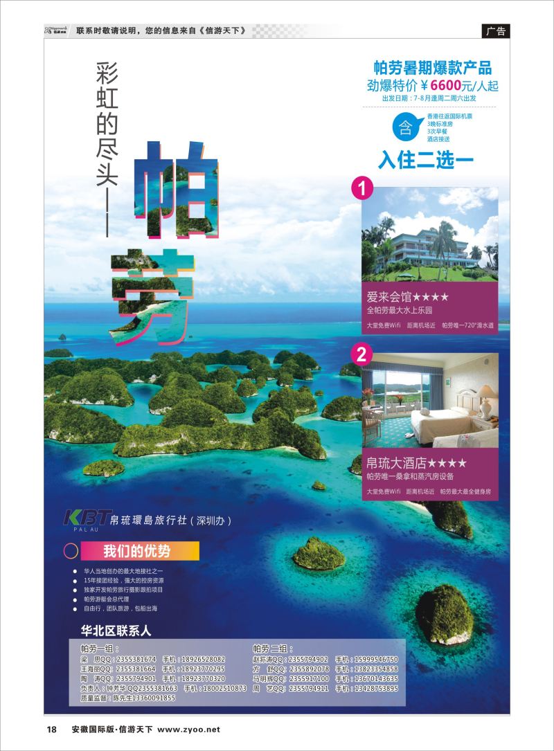 18 帕劳专家-KBT帕劳深圳办 海岛专线 