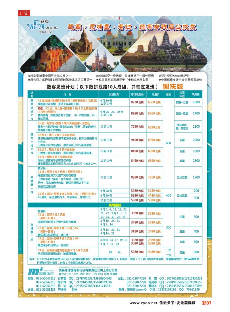 彩07 越南柬埔寨专业批发-湄公河之旅-美嘉国旅 东南亚专线 