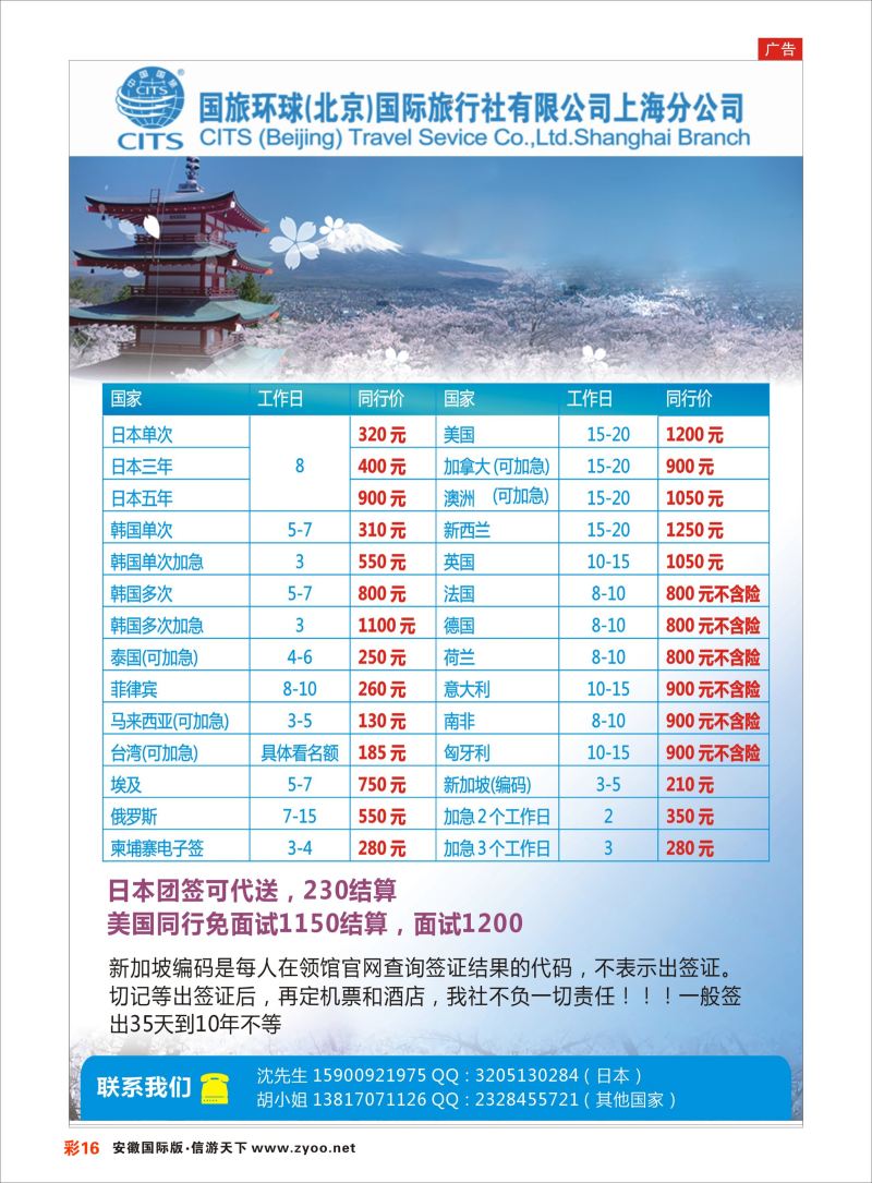 彩16 国旅环球（北京）国际旅行社上海分公司-签证专线 签证专线 