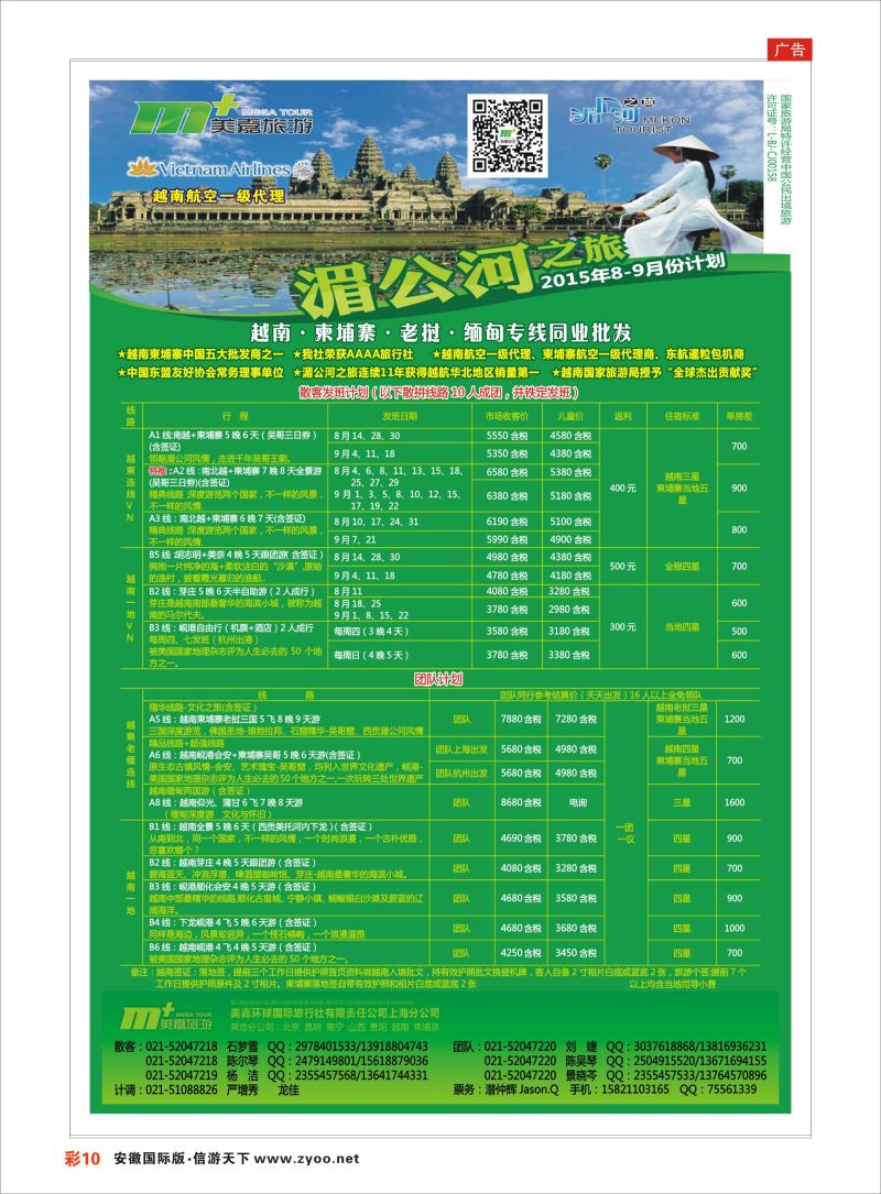彩10 越南柬埔寨专业批发-湄公河之旅-美嘉国旅 东南亚专线 