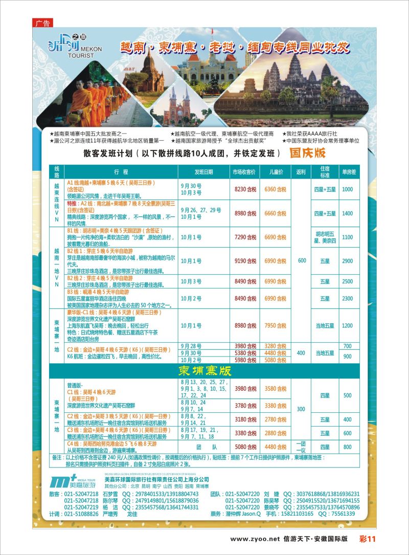 彩11 越南柬埔寨专业批发-湄公河之旅-美嘉国旅 东南亚专线 