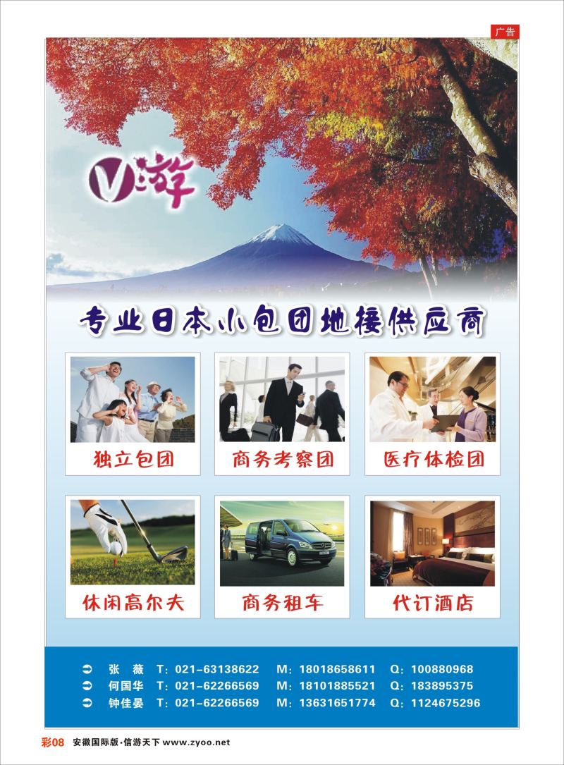 08 日本亚途之旅  日朝韩专线