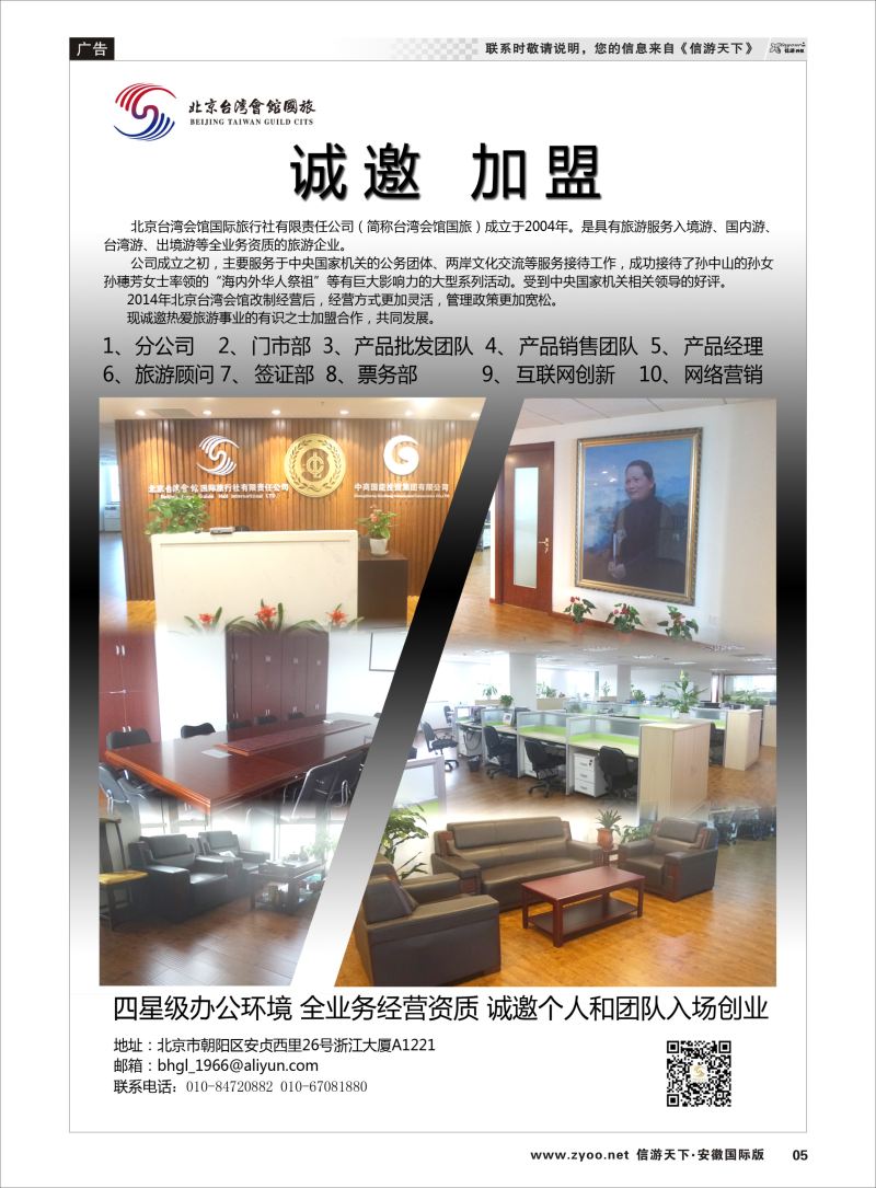 P05 北京台湾会馆国际旅行社·诚聘  招聘招租专线