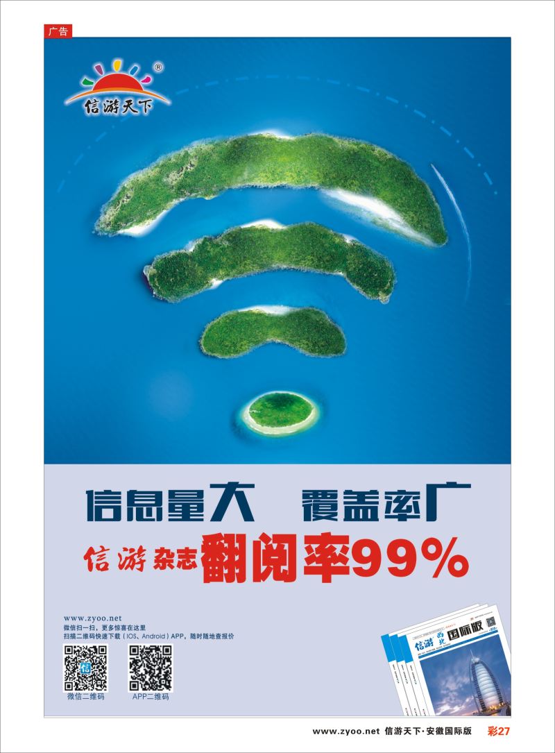 彩27 信游天下杂志翻阅率99%  信游专线