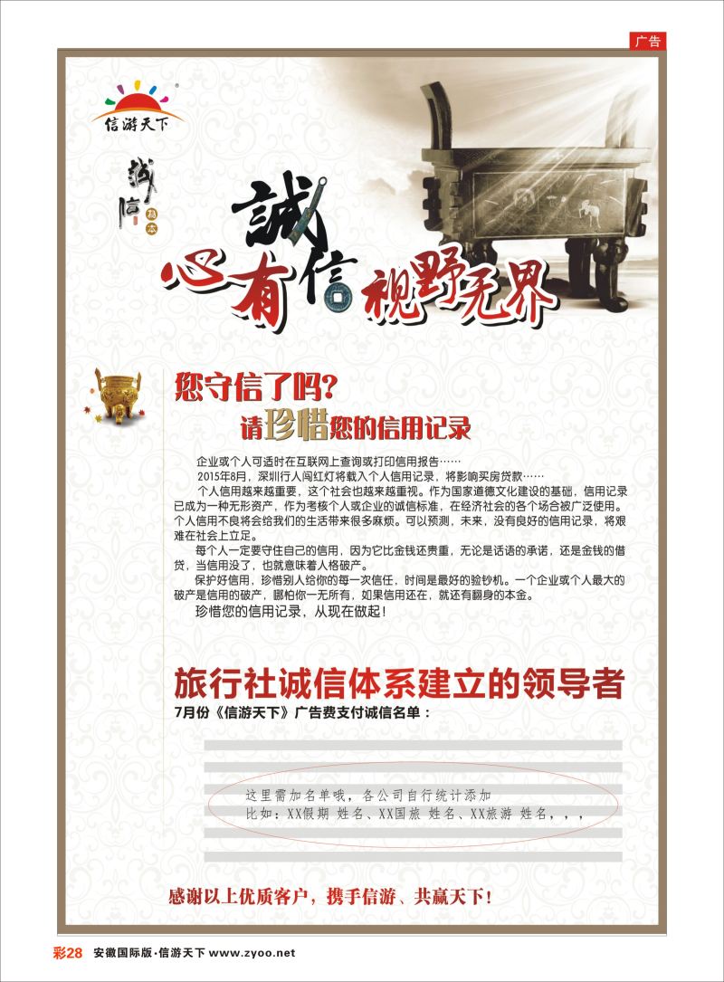 彩28 旅行社诚信体系建立的领导者，信游谢谢您  信游专线