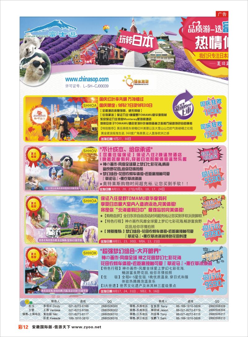 彩12 日本富士游--8-9月份特刊 ｛02498｝ 日朝韩专线