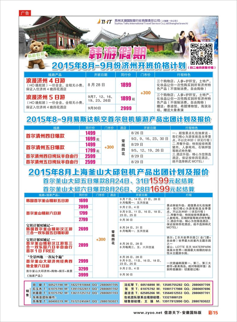 彩15 韩游假期  日朝韩专线