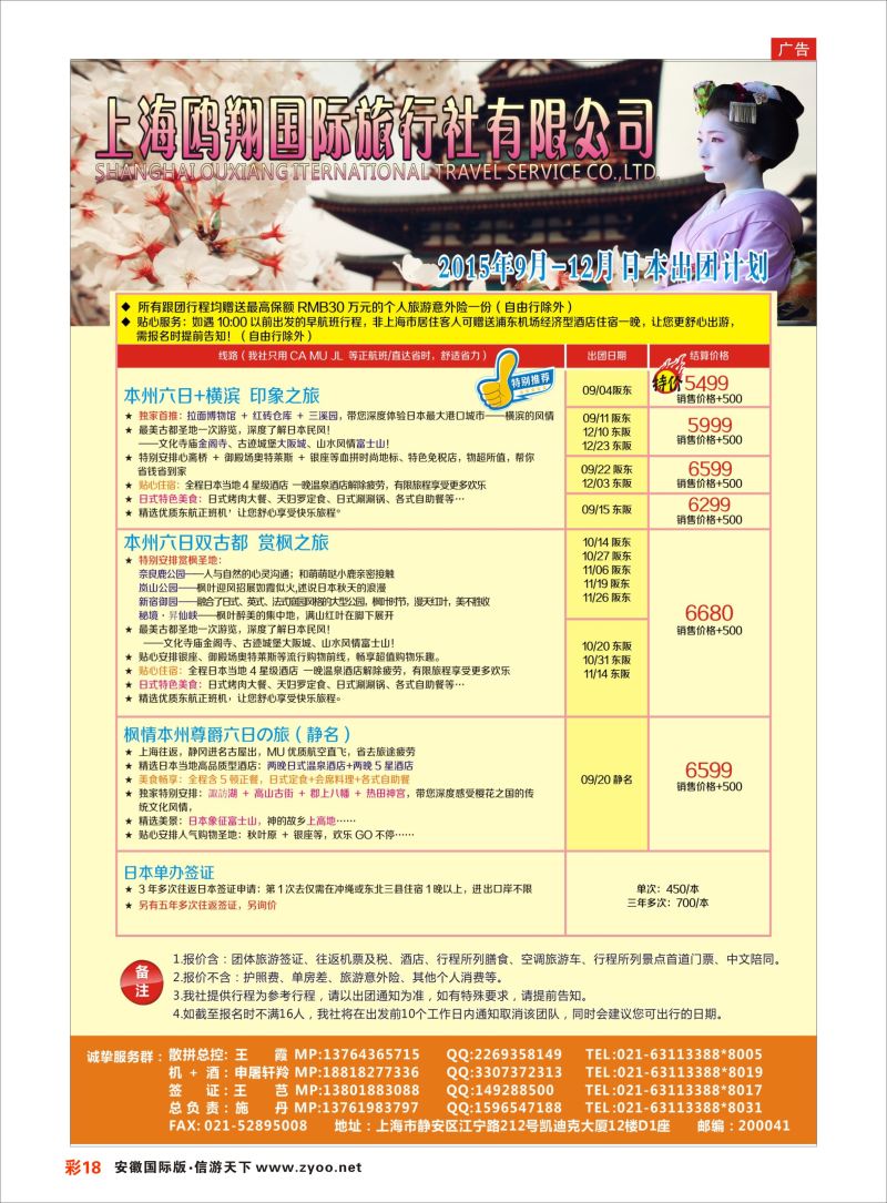 彩18 上海鸥翔国际旅行社？ ｛09575｝ 日朝韩专线