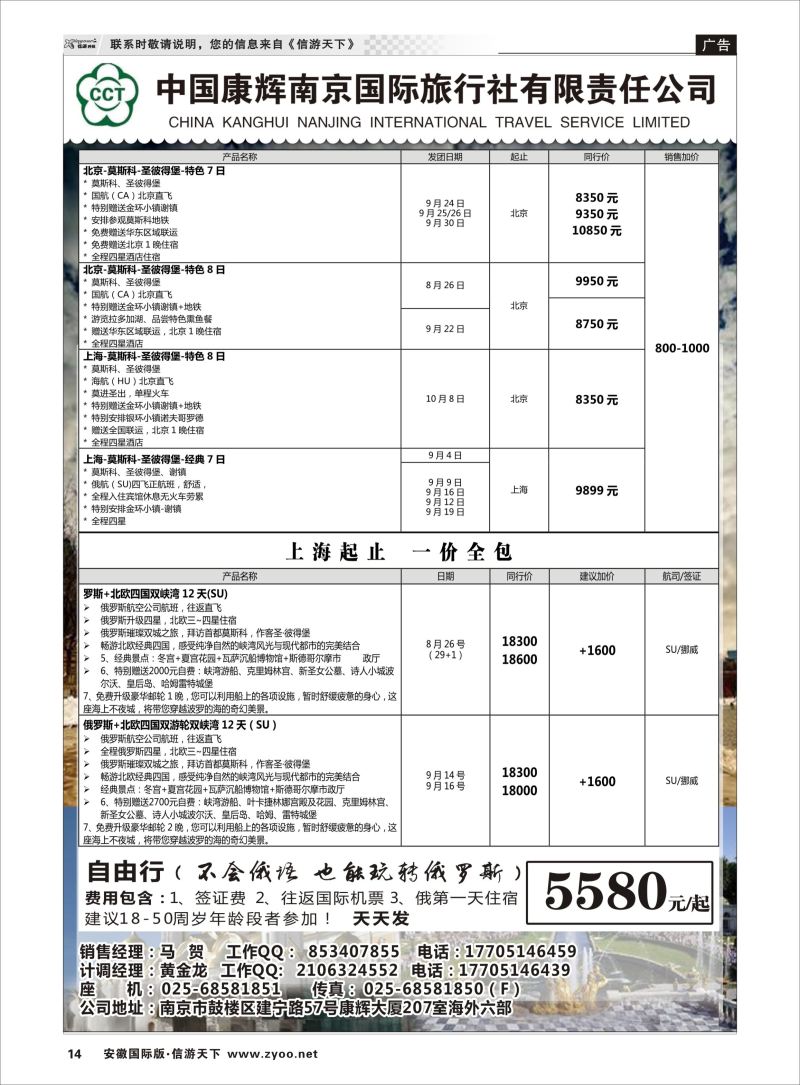 14 南京出发-畅游俄罗斯8-9月份计划  俄罗斯专线