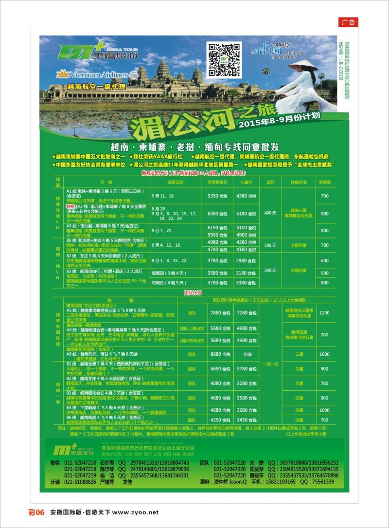 彩06 越南柬埔寨专业批发-湄公河之旅-美嘉国旅  东南亚专版