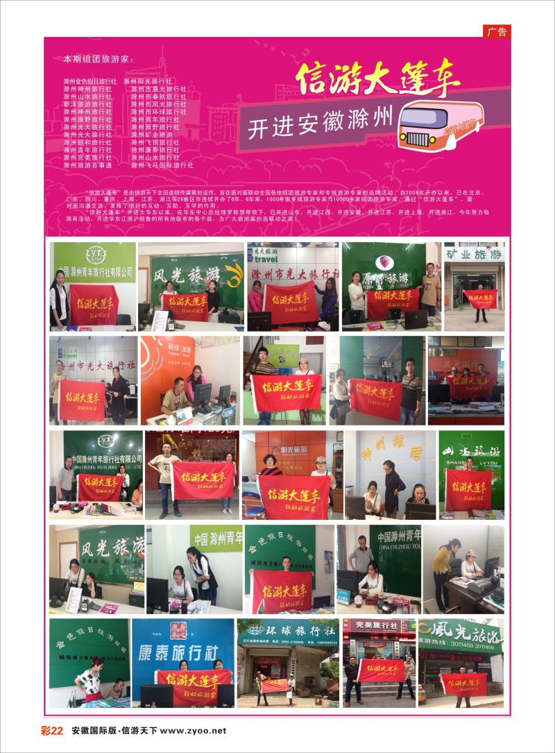 彩22 大篷车走进--安徽滁州  信游专线