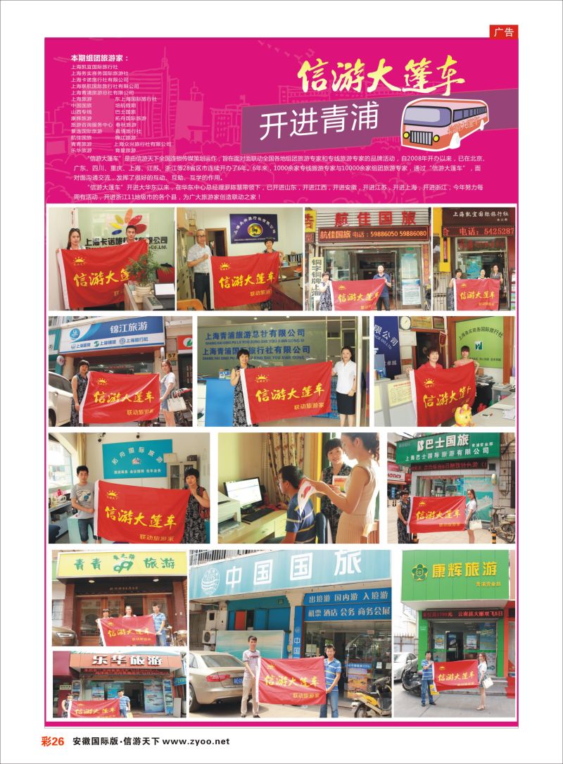 彩26 大篷车走进--上海青浦  信游专线