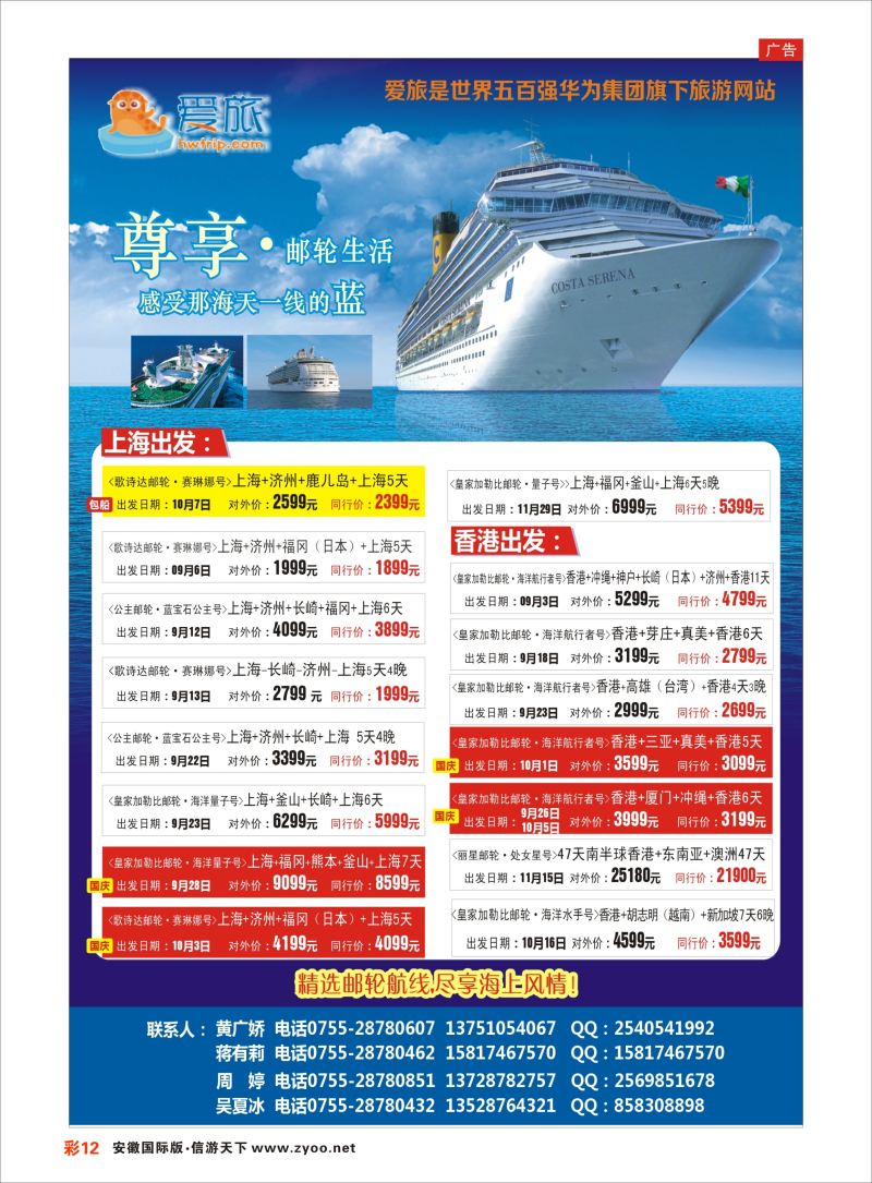 彩12 华为爱旅·邮轮包船计划  邮轮专线