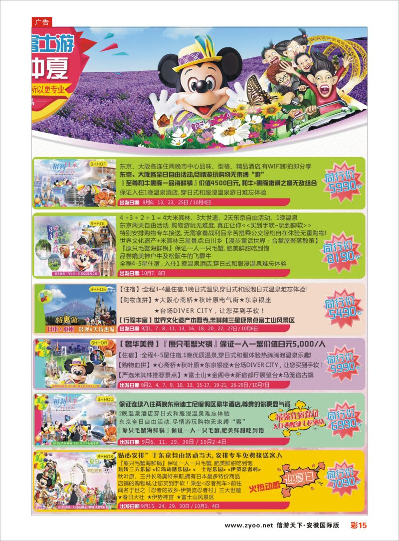 彩15 日本富士游--9月-黄金周特刊 ｛02498｝ 日朝韩专线