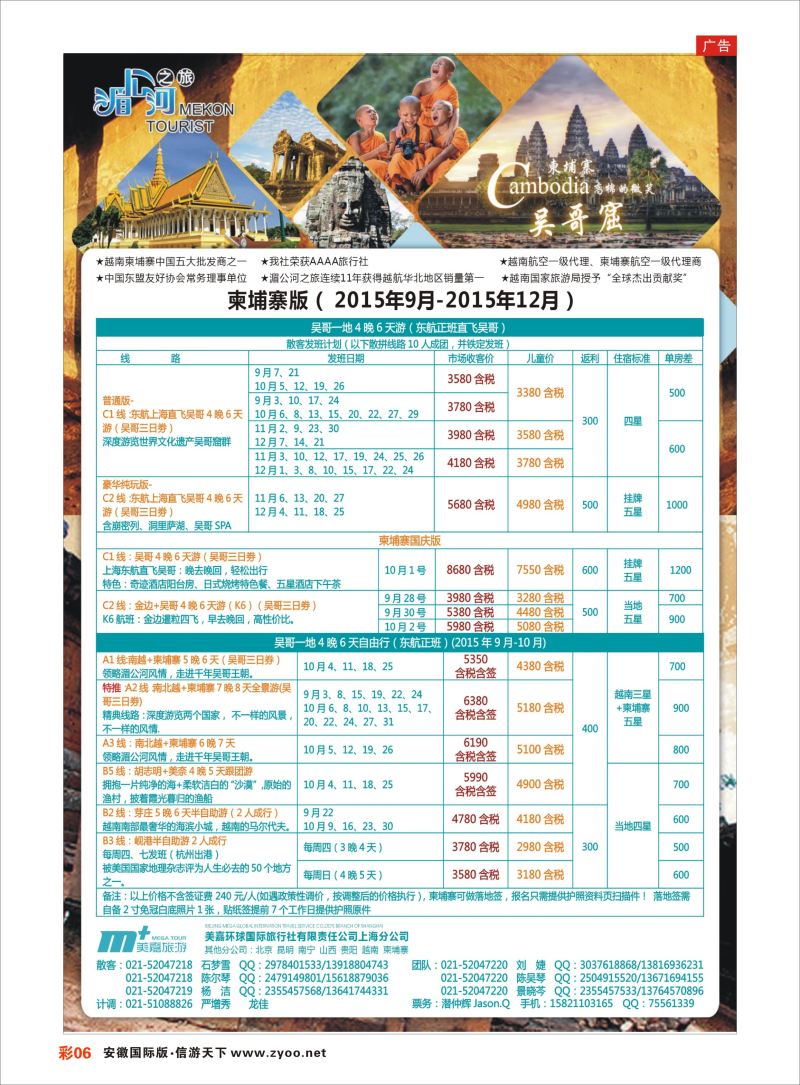 彩06 越南柬埔寨专业批发-湄公河之旅-美嘉国旅  东南亚专线