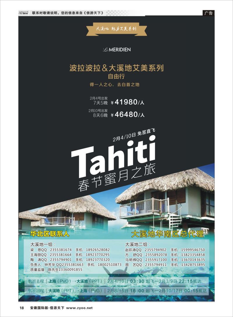 P18 蓝海岛-大溪地春节同行计划  海岛专线