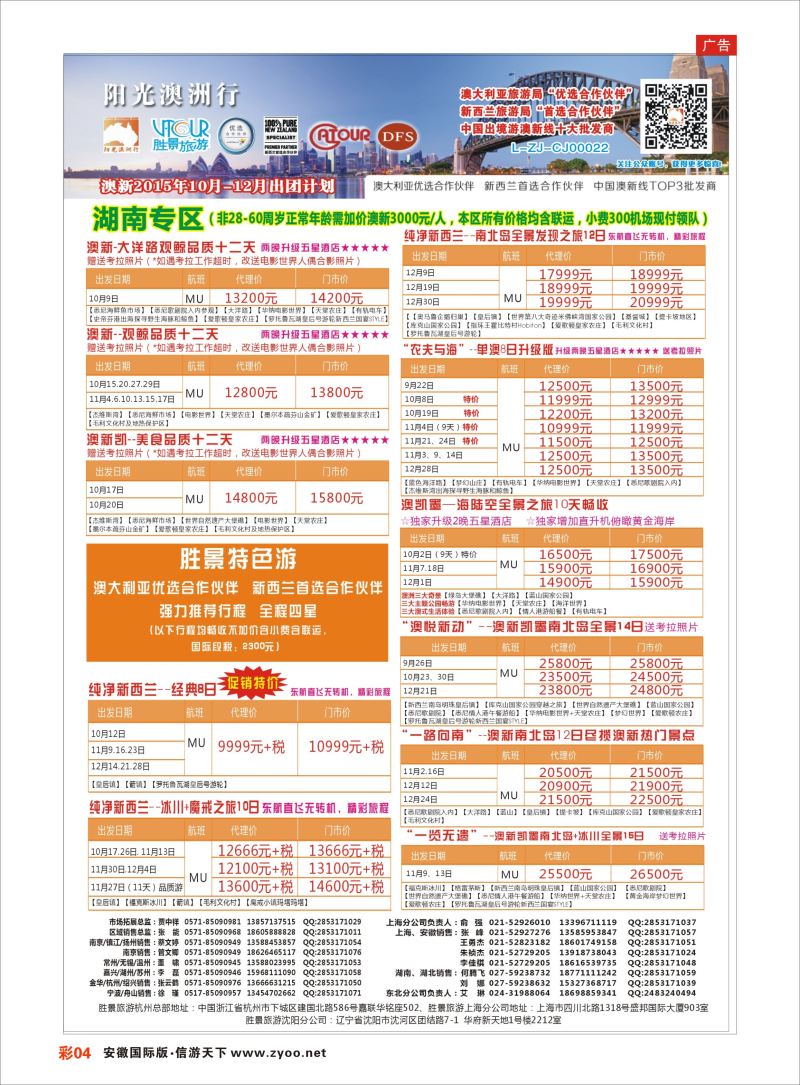 彩04 阳光澳洲行-胜景旅游  欧美专版