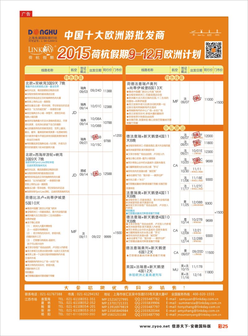 彩25 荷杭假期--中国十大欧洲游批发商  欧美专版