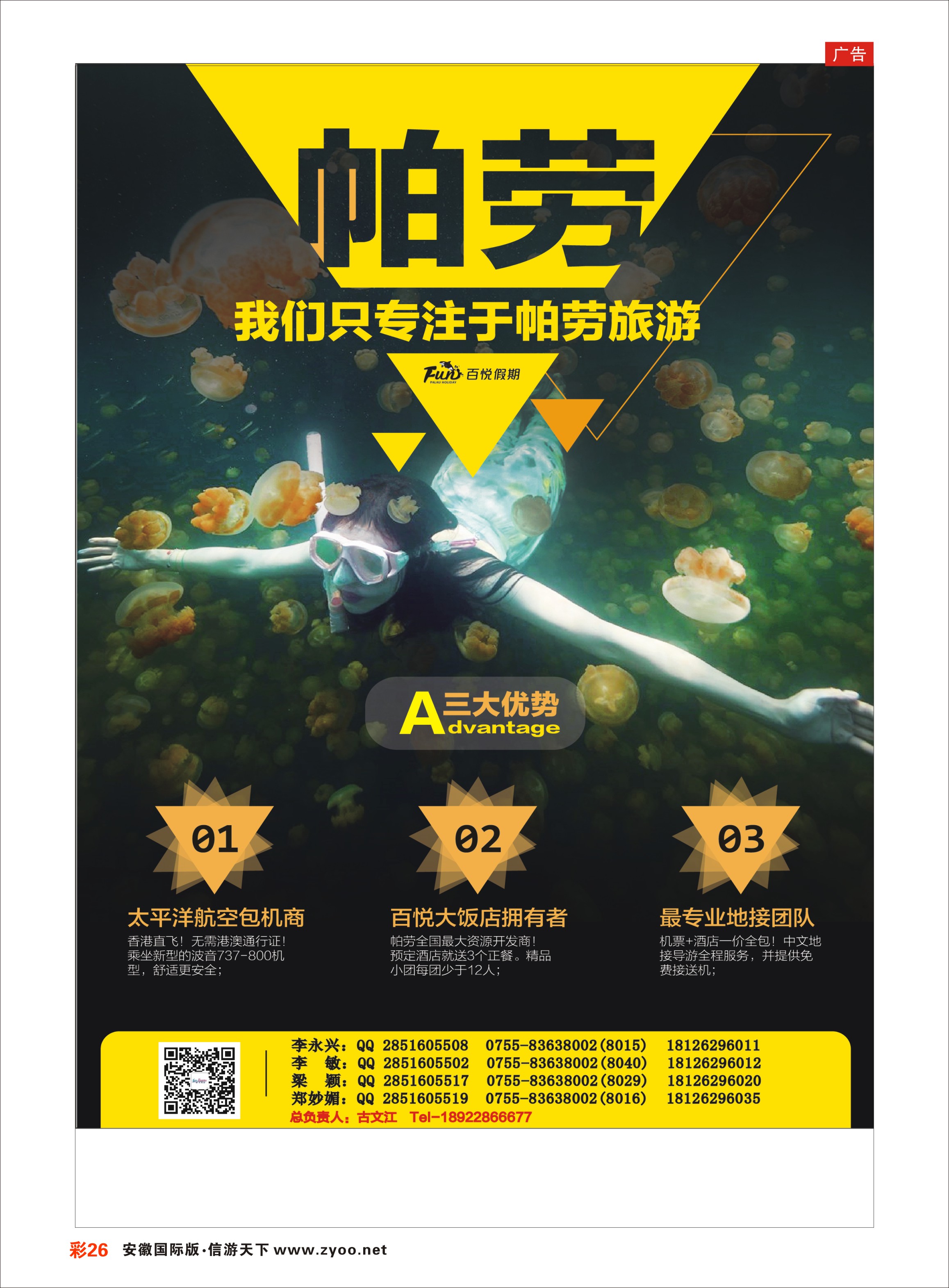 彩26 百悦假期—最专业的帕劳操作 ｛02838｝ 海岛专版