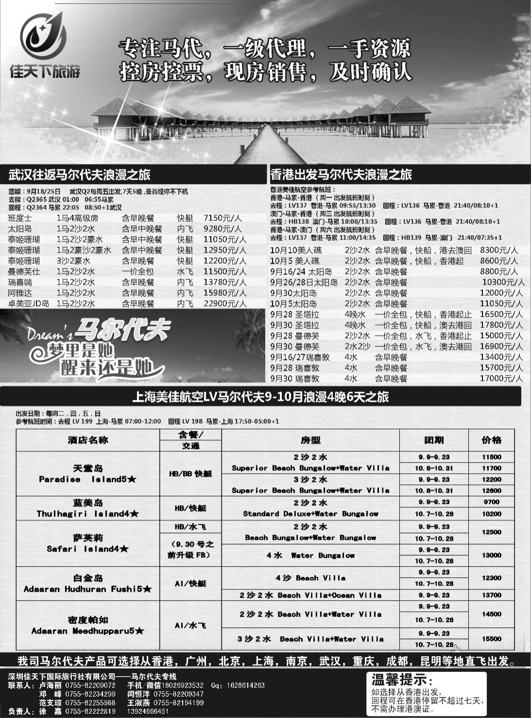 马尔代夫专线—佳天下 安徽国际 