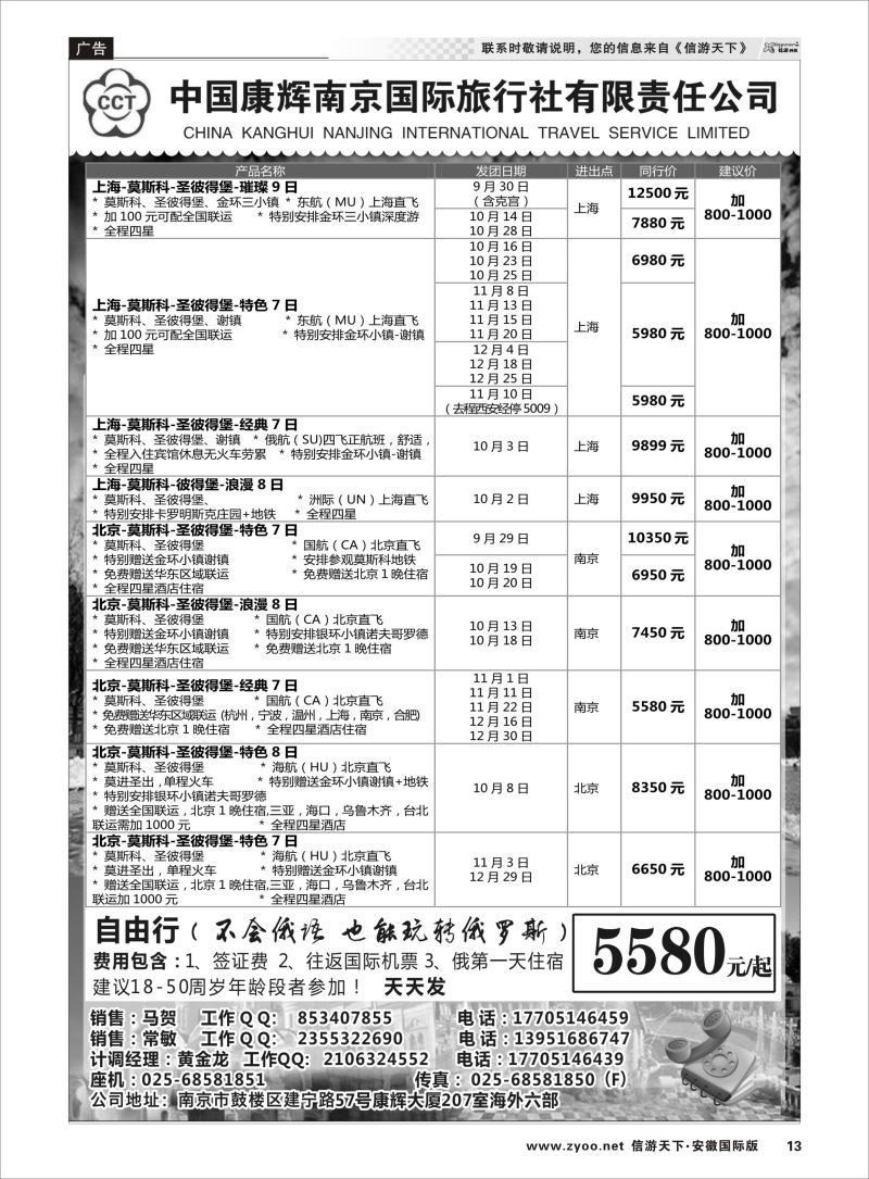 P13 南京出发-畅游俄罗斯9-10月份计划  俄罗斯专版