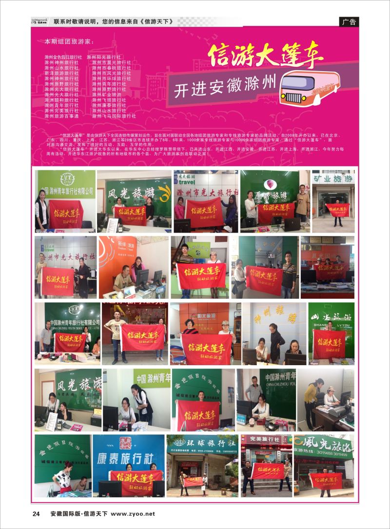 P24 大篷车走进--安徽滁州  信游专版