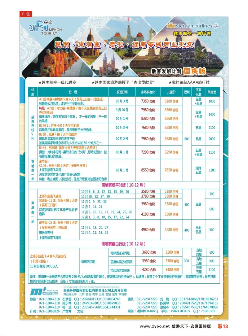 彩13 越南柬埔寨专业批发-湄公河之旅-美嘉国旅  东南亚专版