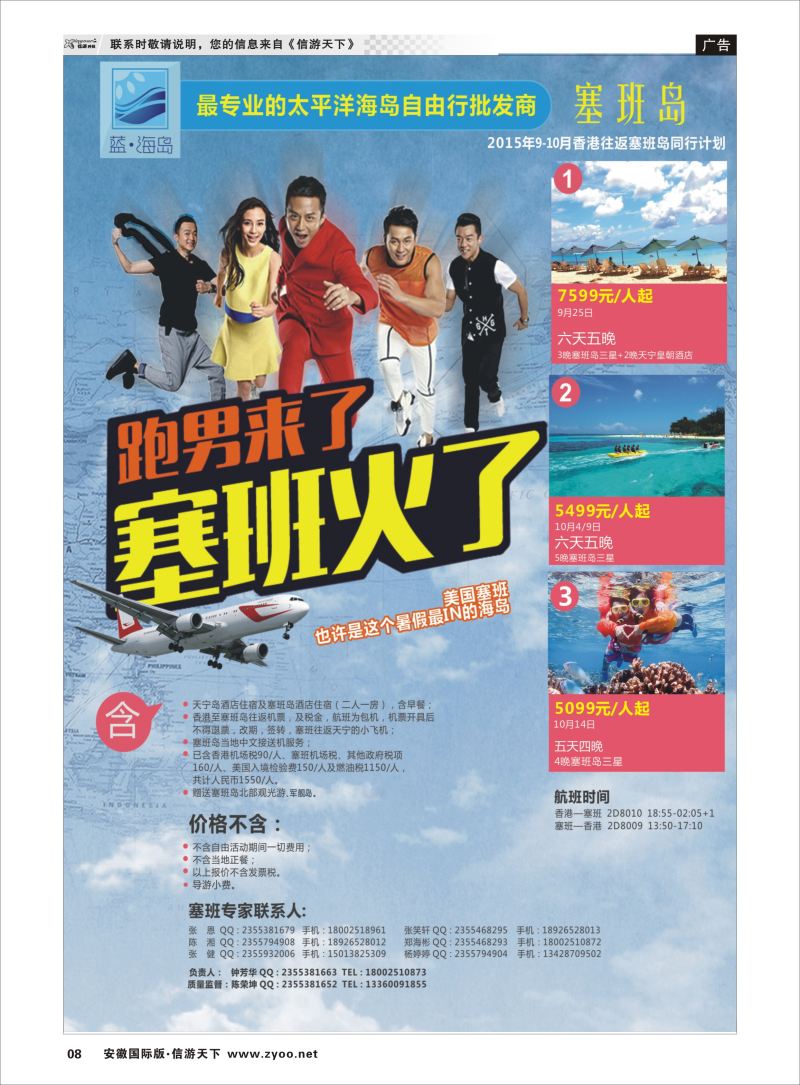 P08 蓝海岛-塞班同行计划  海岛专版