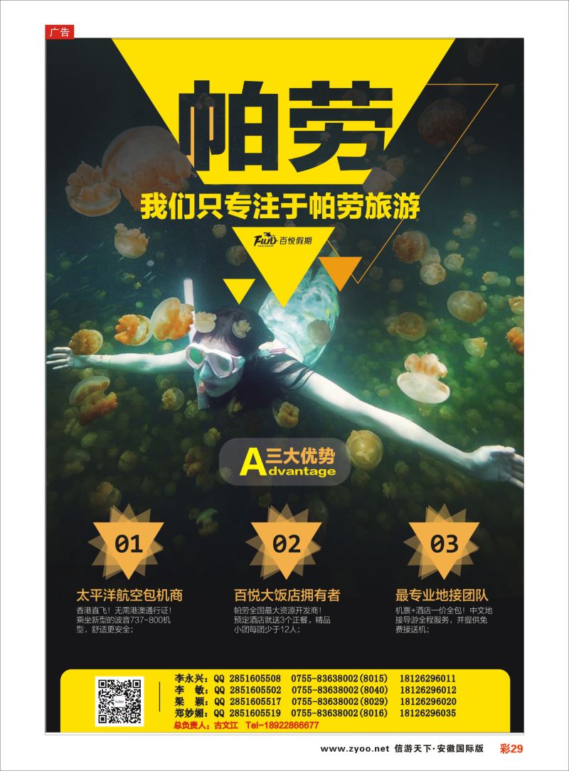 彩29 百悦假期—最专业的帕劳操作 ｛02838｝ 海岛专版