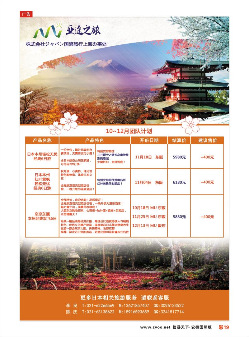 彩19 日本亚途之旅  日朝韩专版