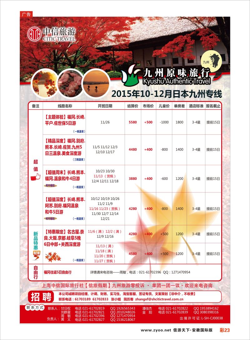 彩23 上海中信国际旅行社有限公司  日朝韩专版