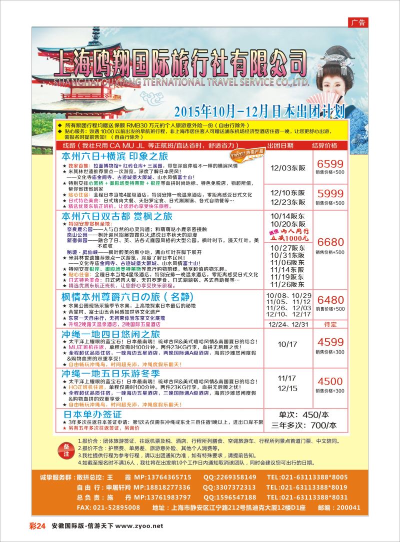 彩24 上海鸥翔国际旅行社？ ｛09575｝ 日朝韩专版