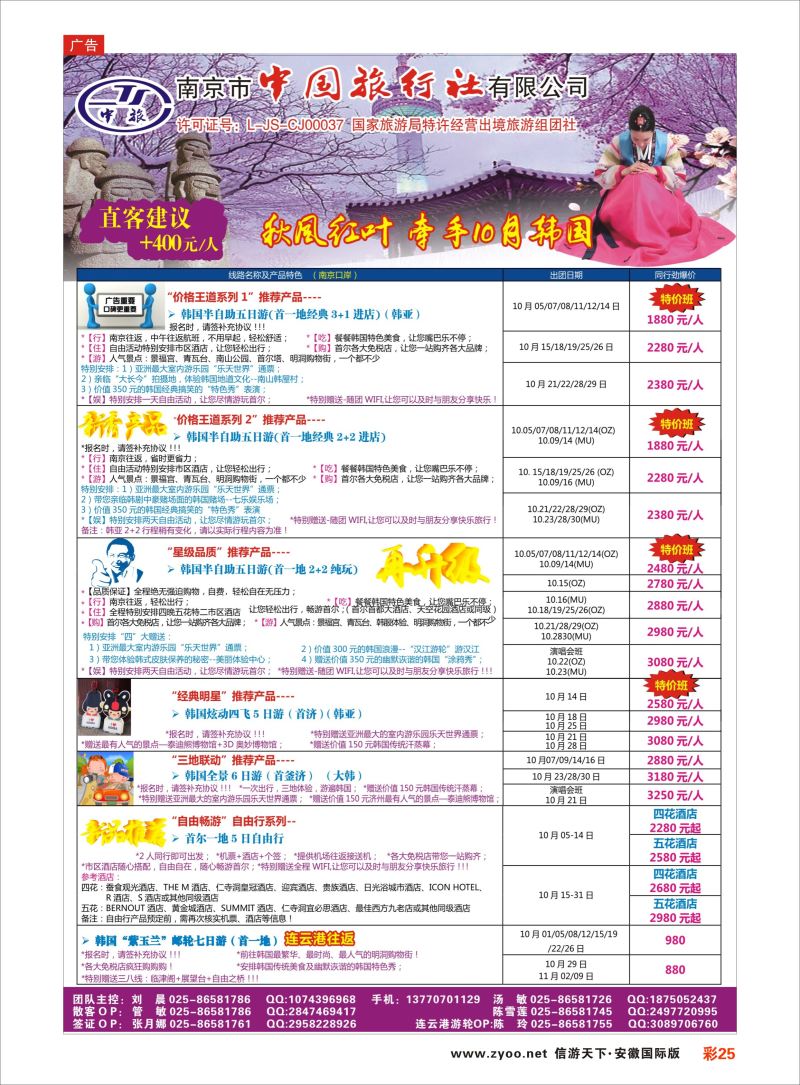 彩25 南京市中国旅行社-韩国  日朝韩专版