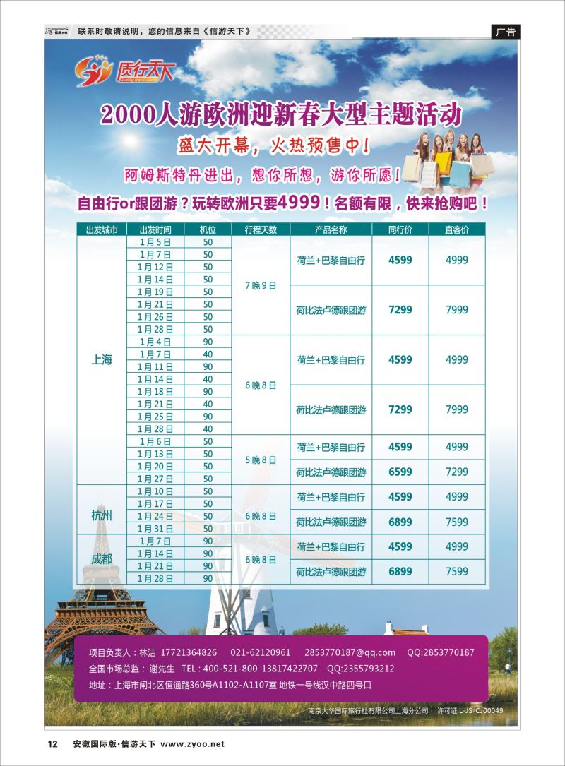 P12 质行天下旅行-2000人游欧洲  欧美专版