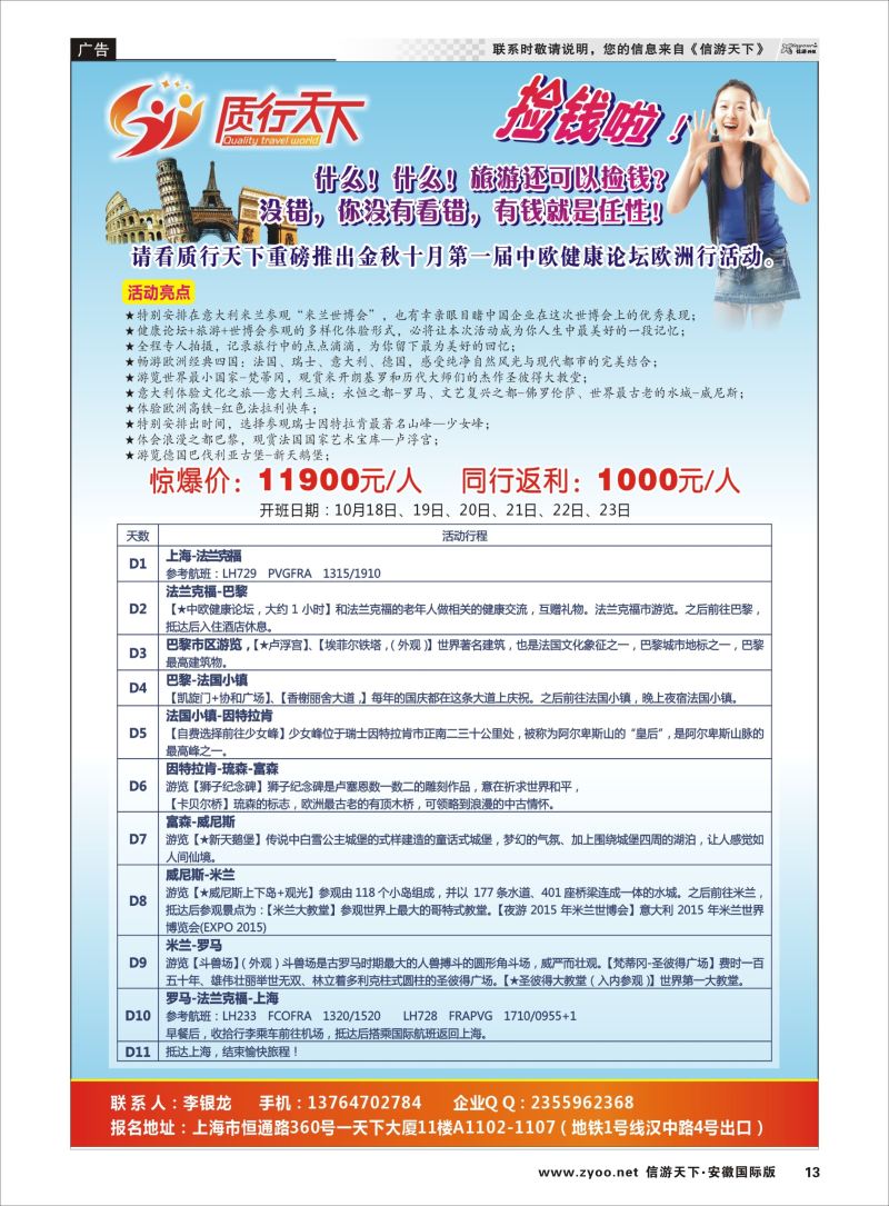 P13 质行天下旅行-2015年中欧健康论坛  欧美专版