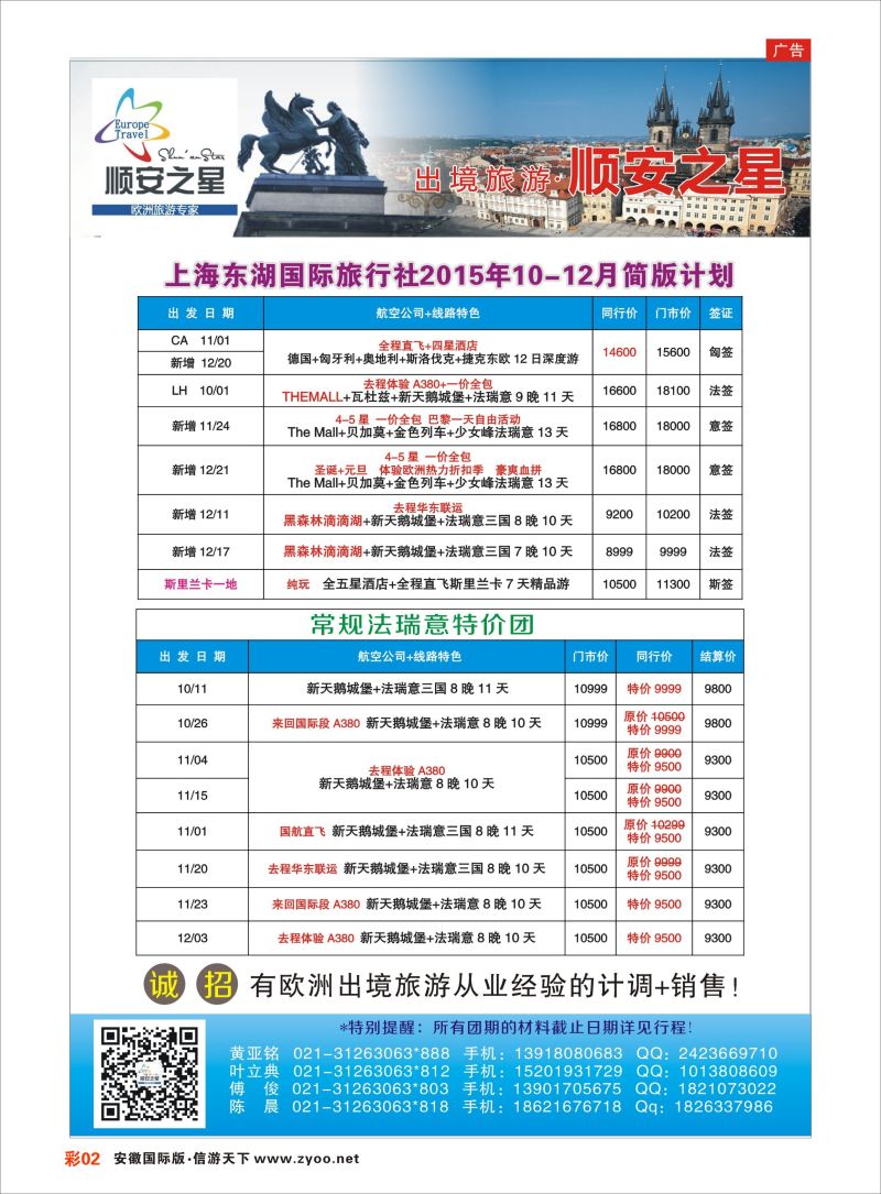 彩02 东湖国旅-顺安之星  欧美专版