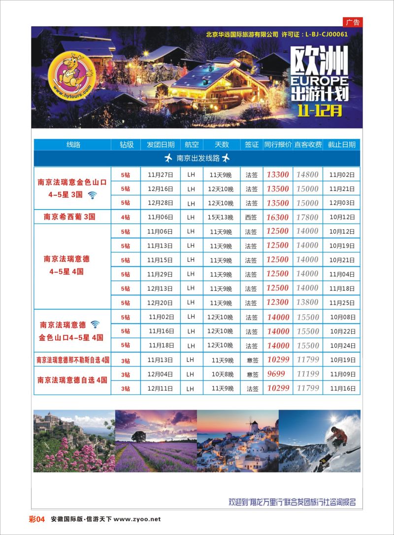 彩04 翔龙万里行 ｛02600｝ 欧美专版