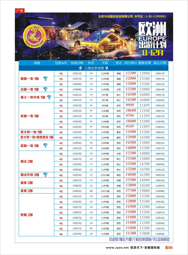 彩05 翔龙万里行 ｛02600｝ 欧美专版