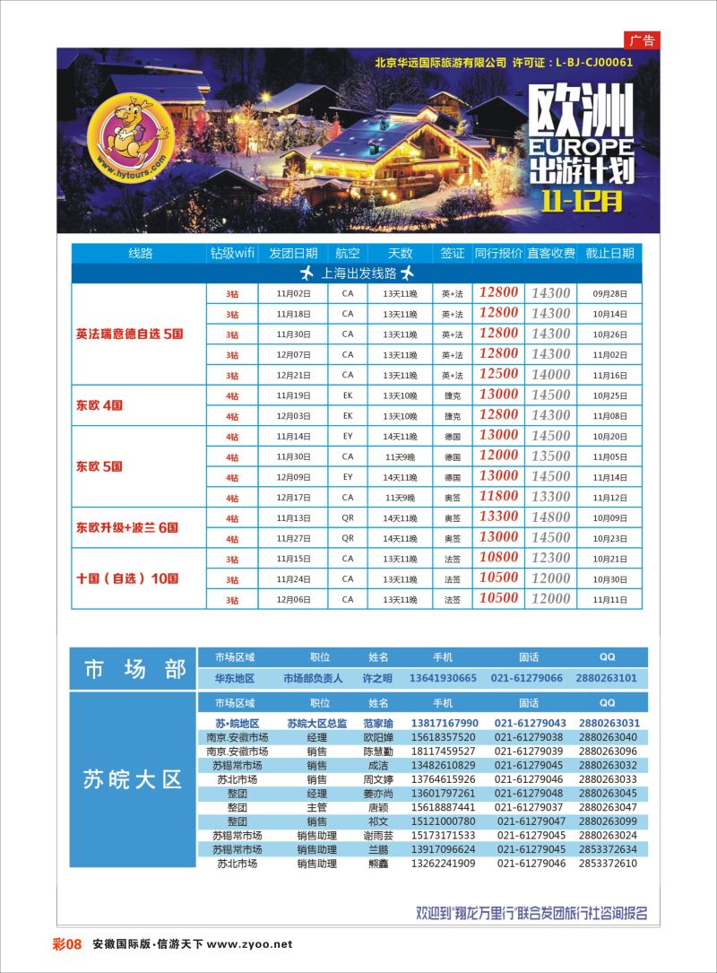 彩08 翔龙万里行 ｛02600｝ 欧美专版
