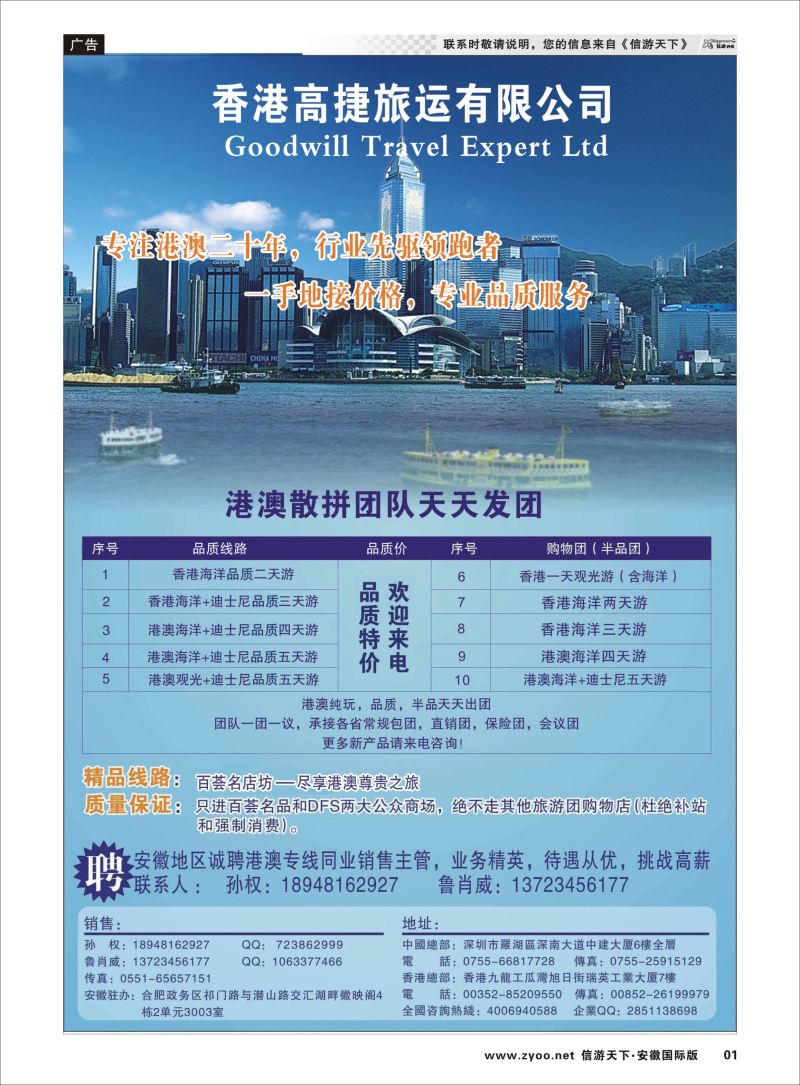 P01 香港高捷旅运有限公司  港澳台专版
