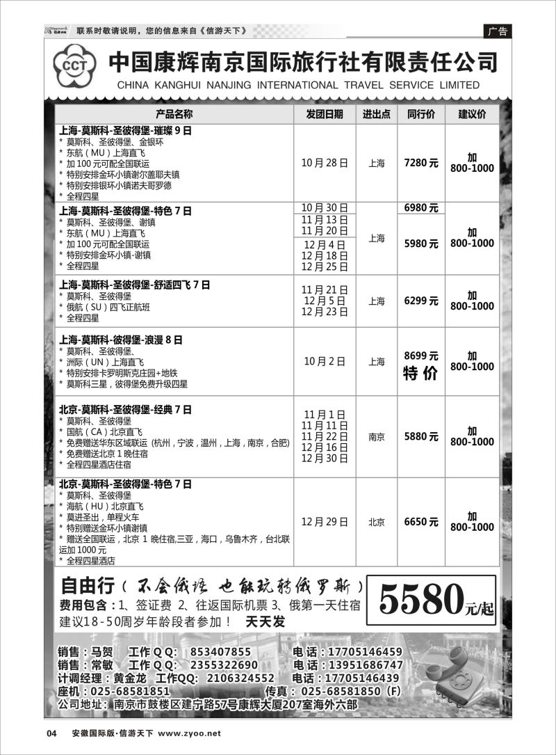 04 南京出发-畅游俄罗斯10-12月份计划  俄罗斯专版